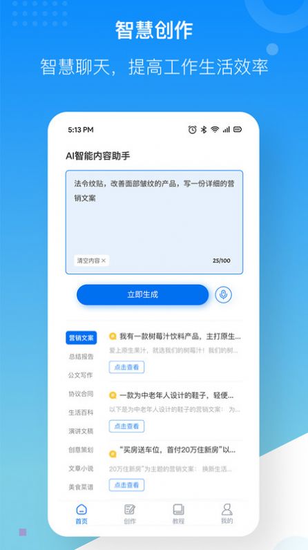 慧心AI创作2