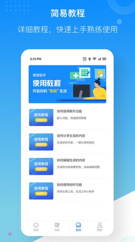 慧心AI创作3