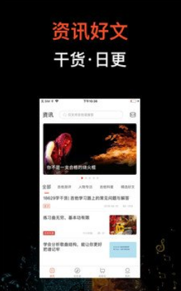 吉他世界(吉他世界网吉他谱)V1.1 安卓正式版1
