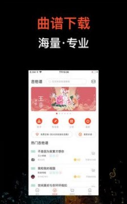 吉他世界(吉他世界网吉他谱)V1.1 安卓正式版2