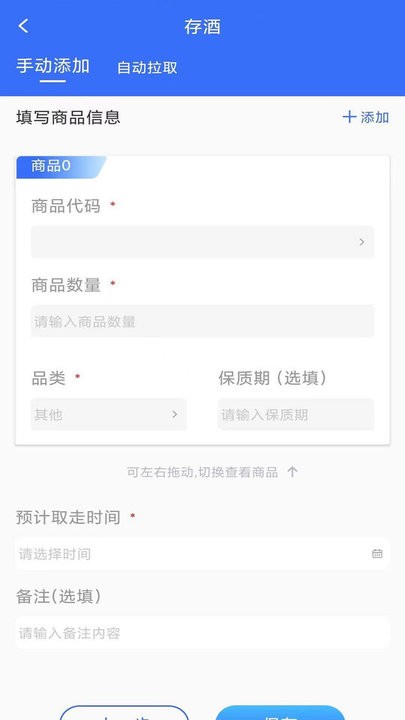 智卡存酒管理系统3