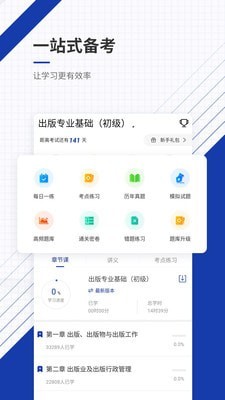 出版资格优题库v3.13安卓版2
