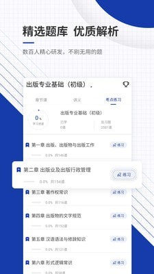 出版资格优题库v3.13安卓版3