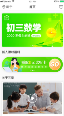三早家教v1.1.03安卓版1