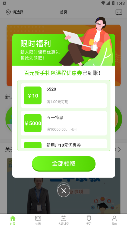 三早家教v1.1.03安卓版2