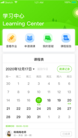 三早家教v1.1.03安卓版3