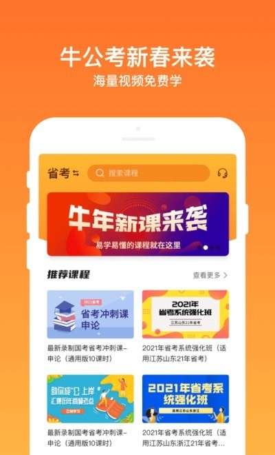 牛公考3