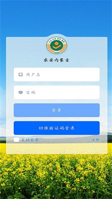 农安内蒙古企业端app3