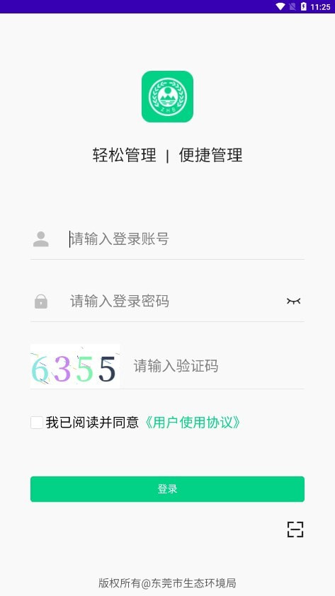 东莞固废登记2