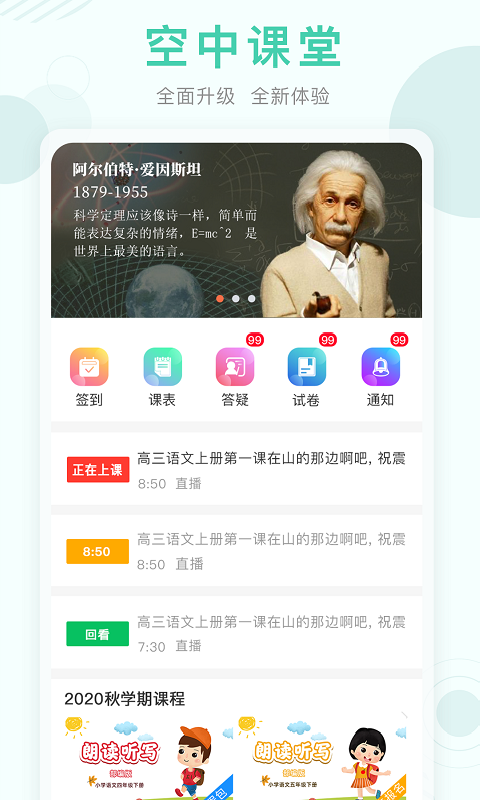 东方有线空中课堂1