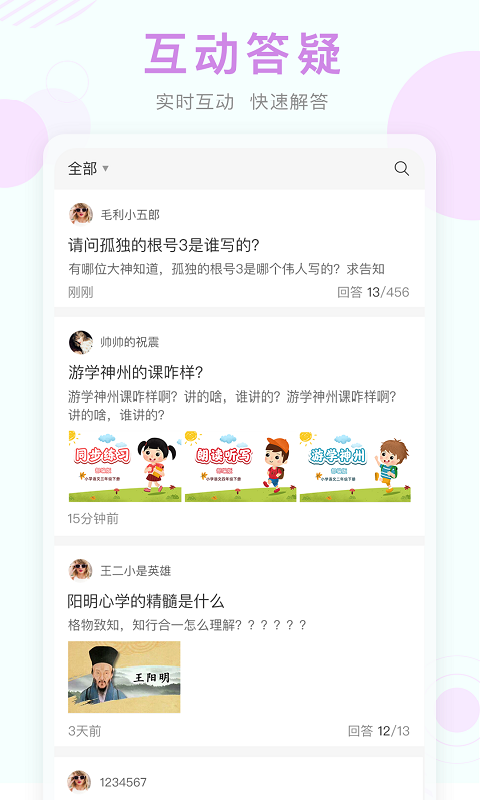 东方有线空中课堂2