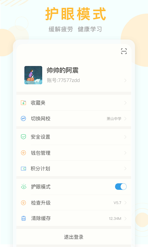 东方有线空中课堂3