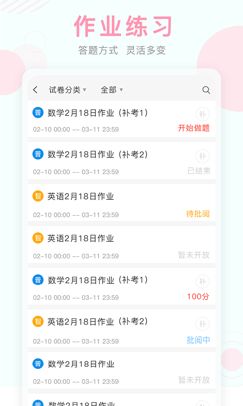 东方有线空中课堂4