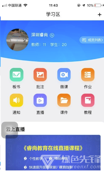 授课通平台(教师授课管理工具)V1.1 安卓手机版1
