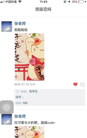 授课通平台(教师授课管理工具)V1.1 安卓手机版2