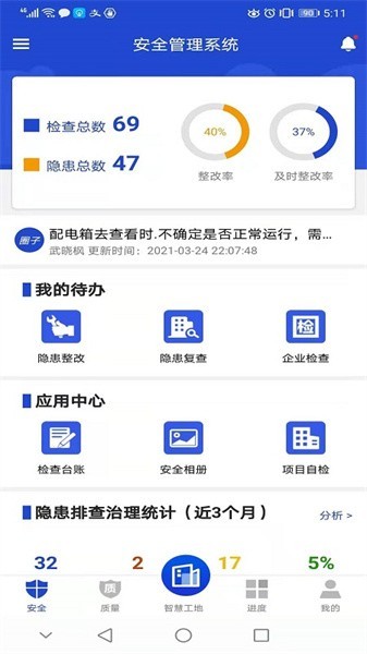 智慧建造平台1