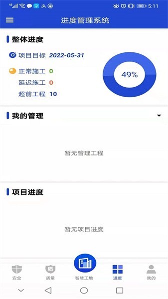 智慧建造平台2