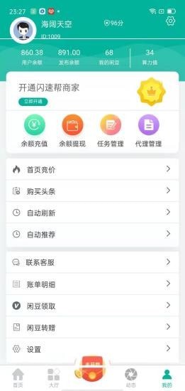 闪速帮手机版1