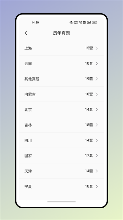 四海公考4
