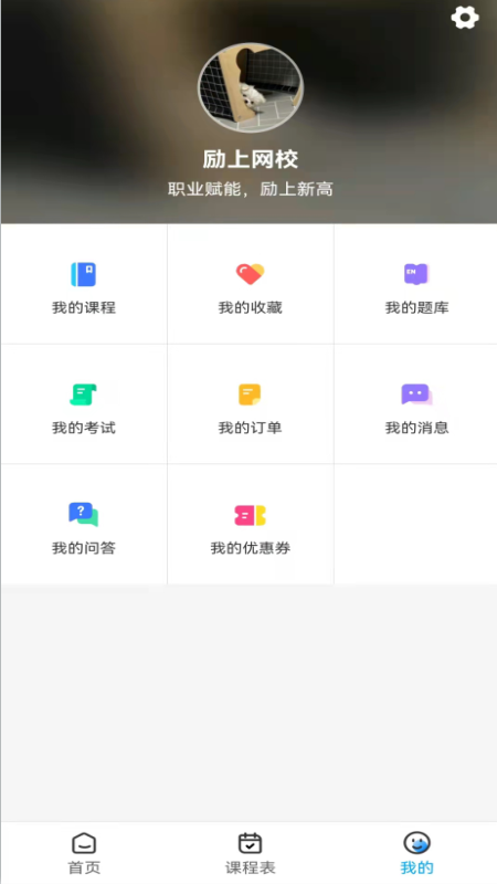 励上教育安卓1