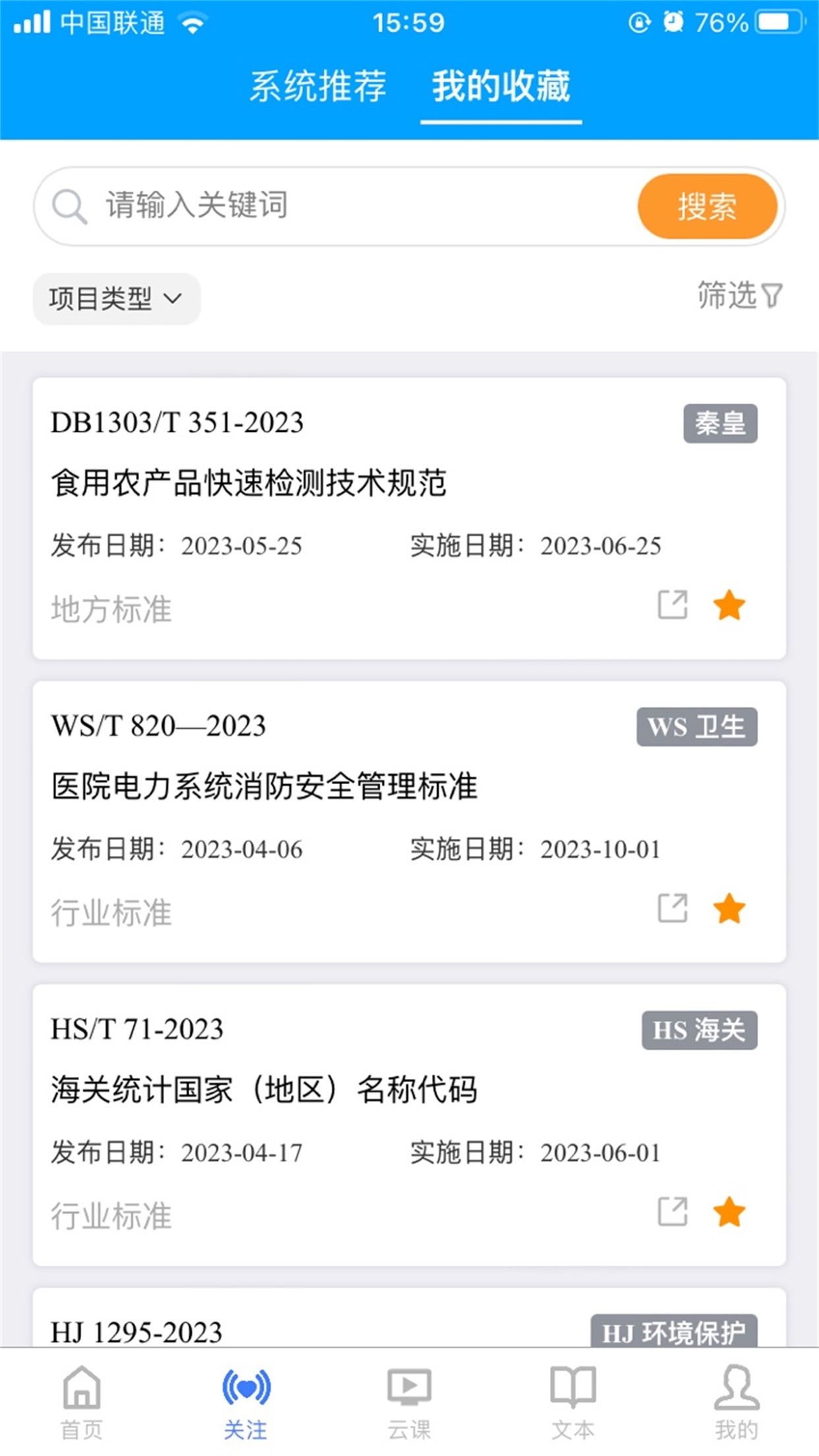 国标通1