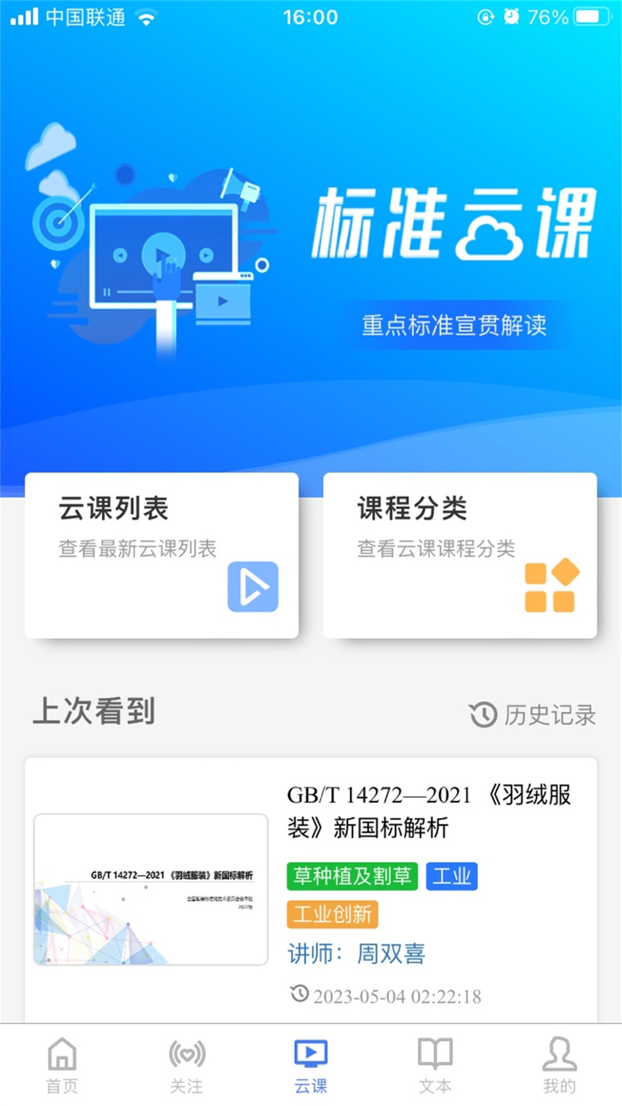 国标通2