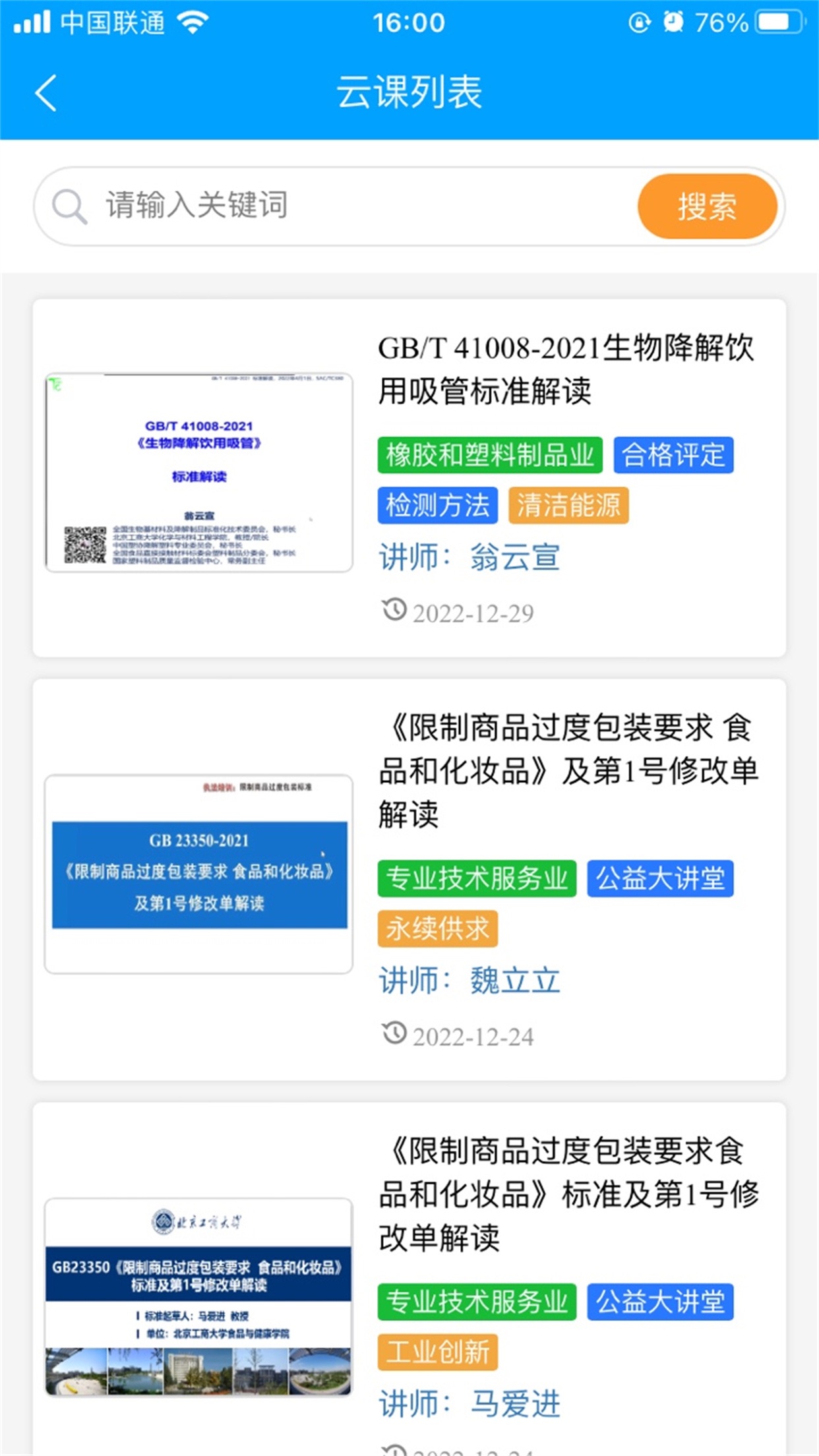 国标通3
