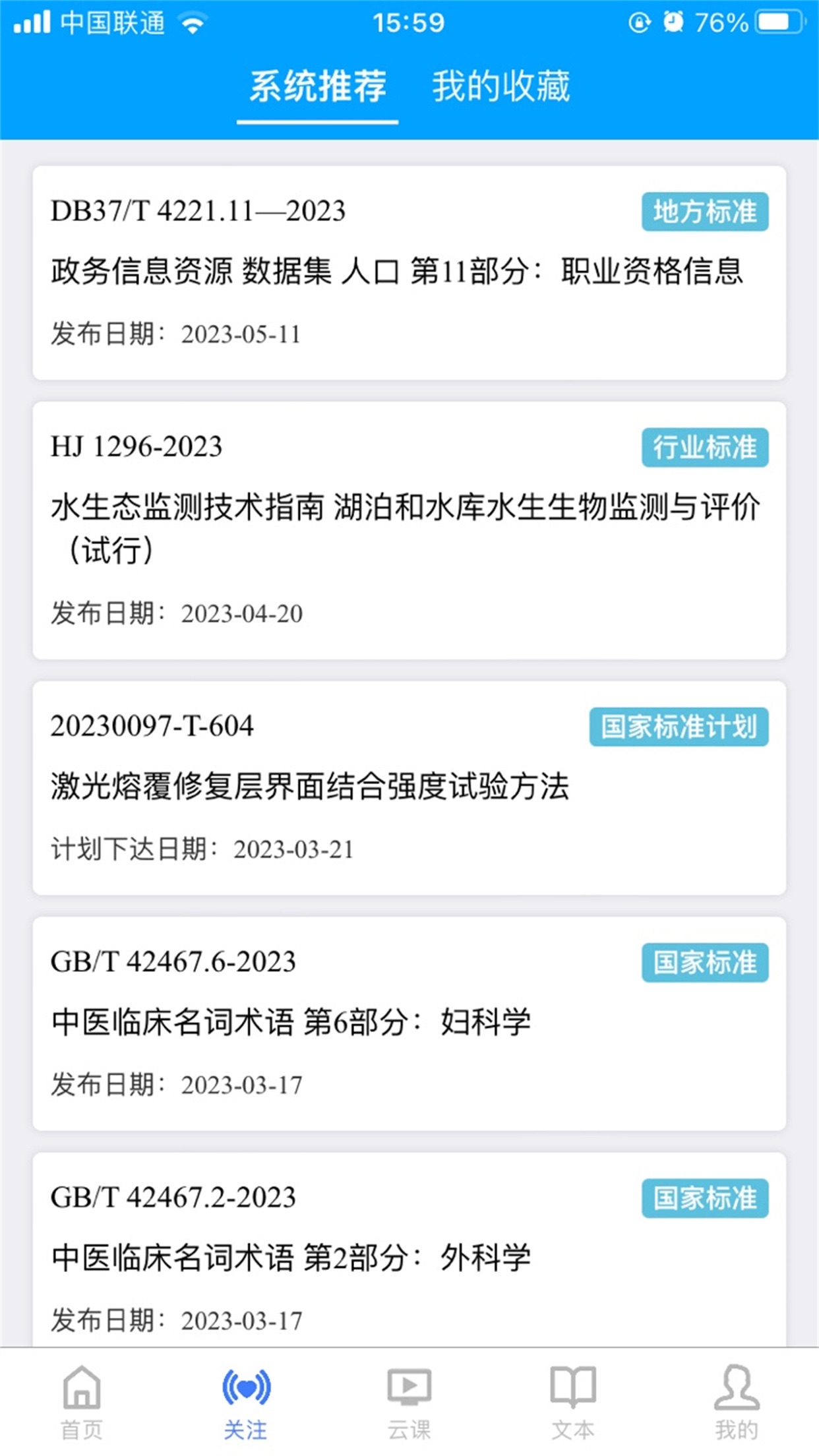 国标通4