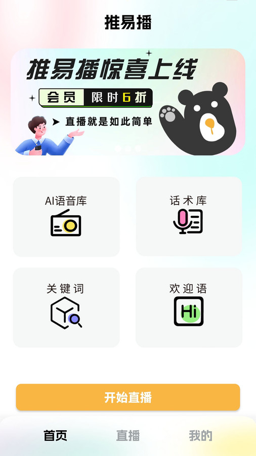 推易播3