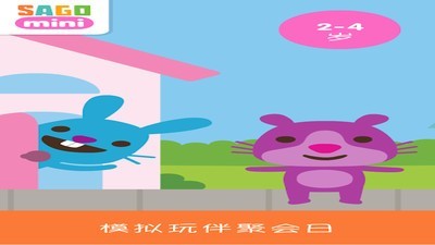 SagoMini世界2