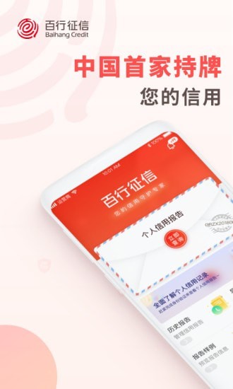 百行征信1
