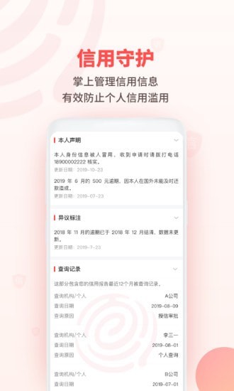 百行征信5