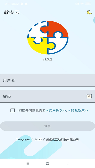 教安云平台3