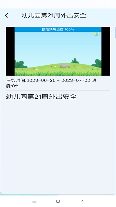 教安云平台4