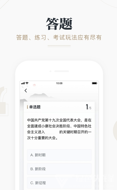 争上游答题神器(答题活动工具)V2.19.1 安卓最新版1