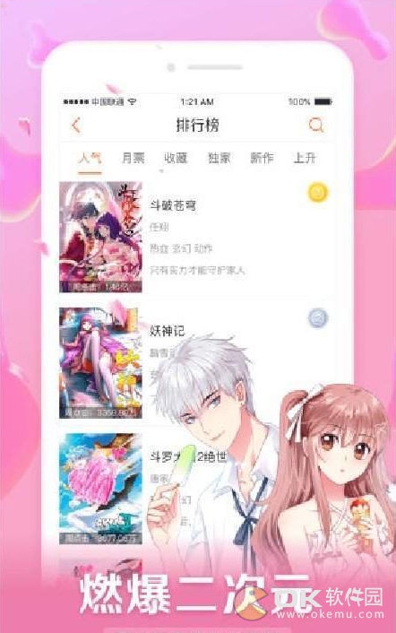 笔趣漫画app3