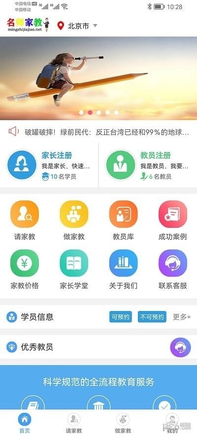 名师家教1
