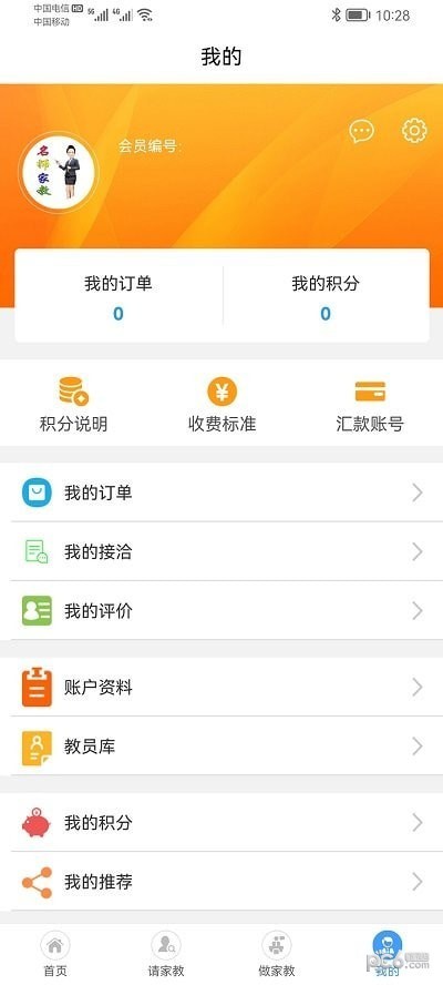 名师家教2