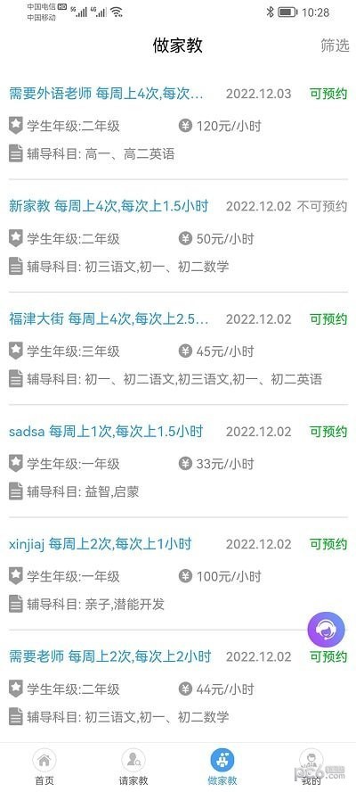 名师家教3