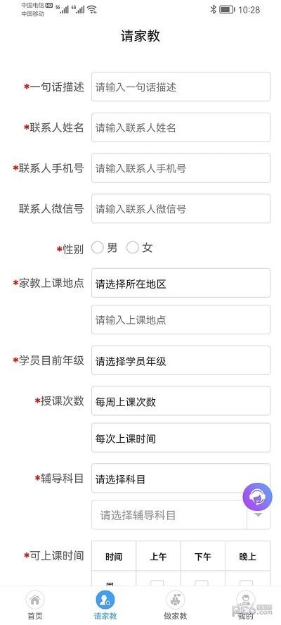 名师家教4