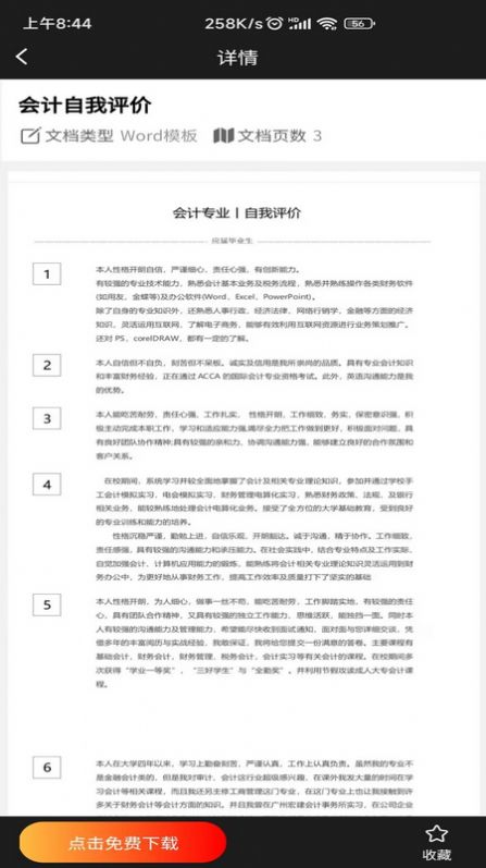 Word模板1