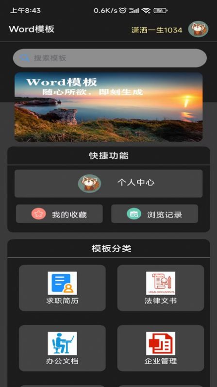 Word模板3