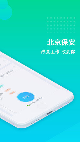 北京保安最新版3