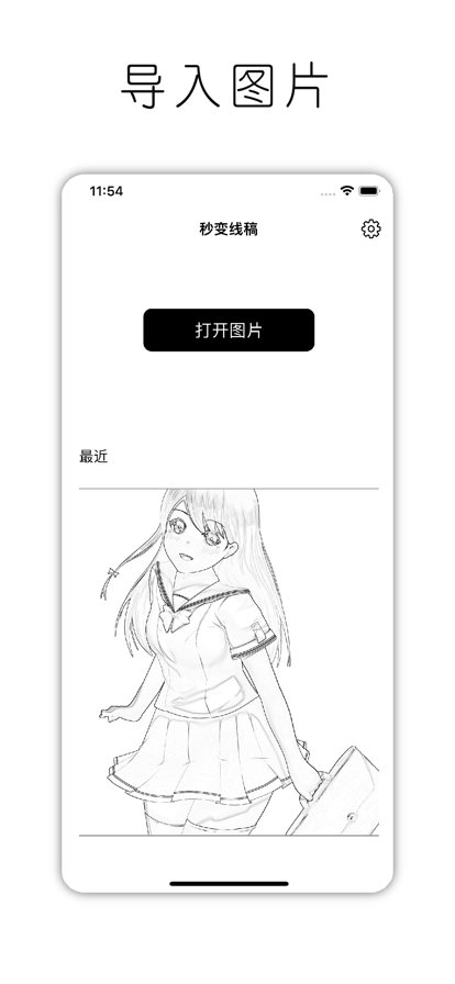 秒变线稿苹果版3