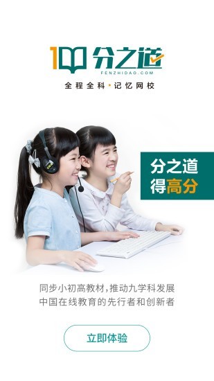 分之道网校4
