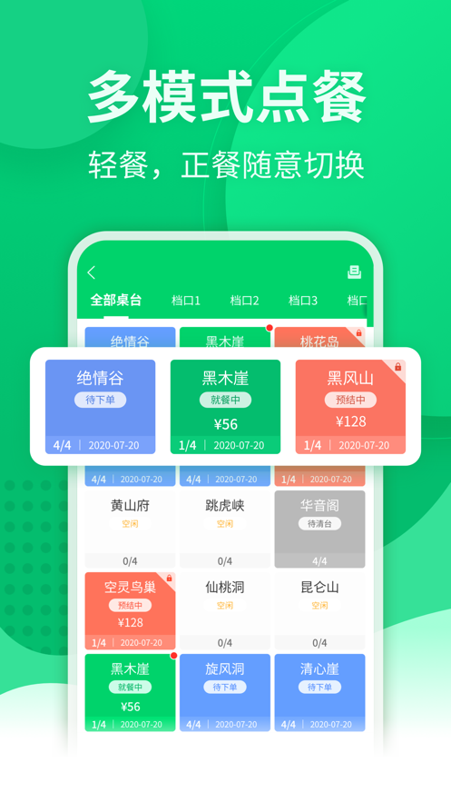 点餐宝1