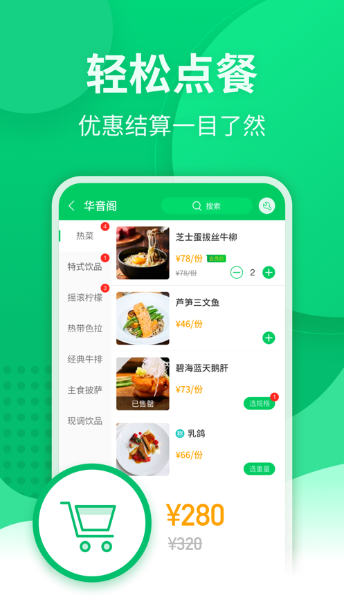 点餐宝2