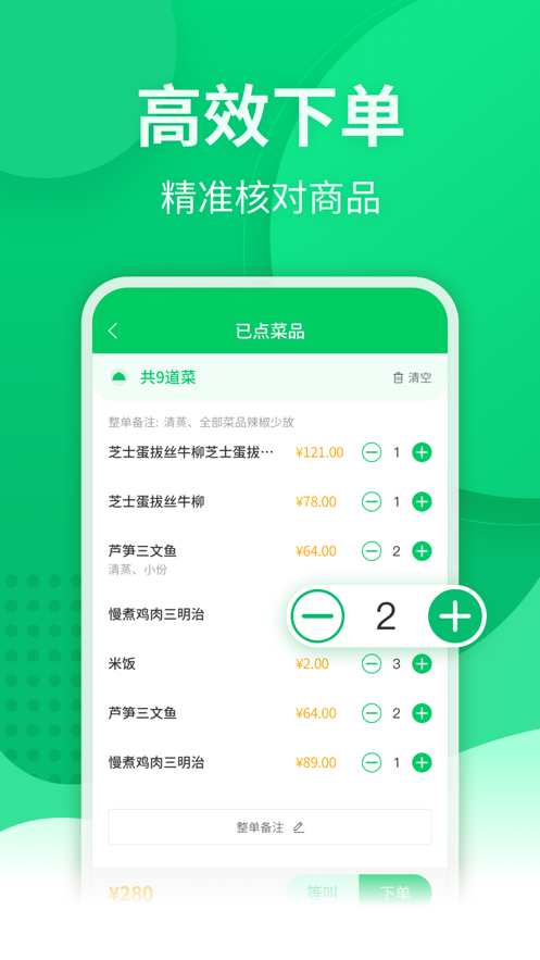 点餐宝3