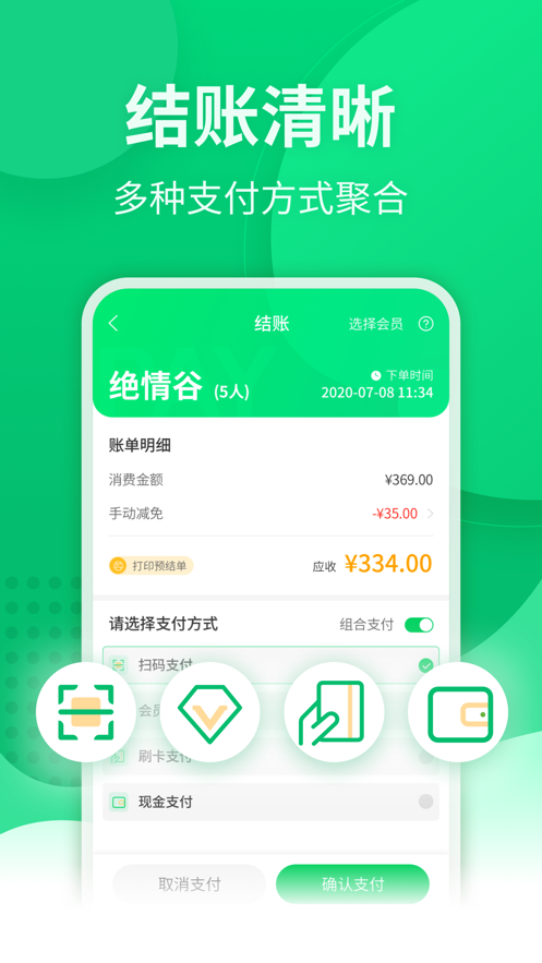 点餐宝4