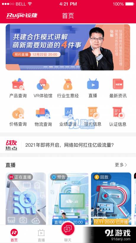 锐捷战友3